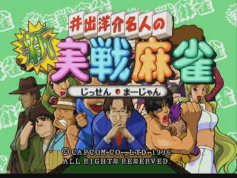 Image de Ide Yosuke Meijin no Shinmi Sen Mahjong sur PS One