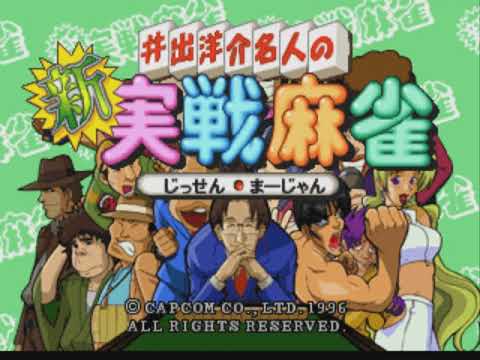 Ide Yosuke no Mahjong Kazoku sur Playstation