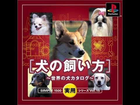 Image du jeu Inu no Kaikata sur Playstation