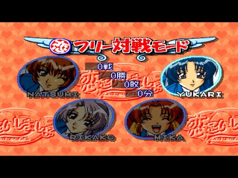 Aperçu du jeu Jang Jang Koi Shimashow: Separate 2 - Koi Koi Shimashow sur PS One