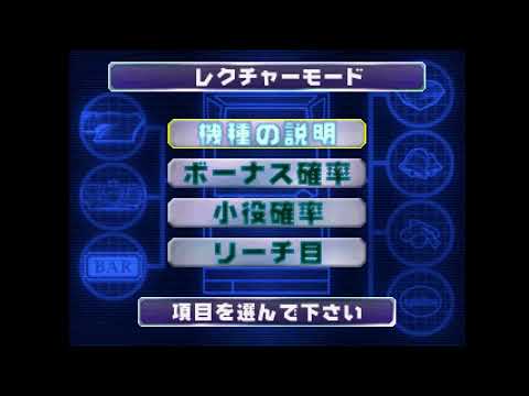 Aperçu du jeu Jissen Pachi-Slot Hisshouhou! Single: The Kingdom sur PS One