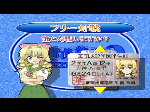 Aperçu du jeu Karan Koron Gakuen: Doki Doki Hen sur PS One