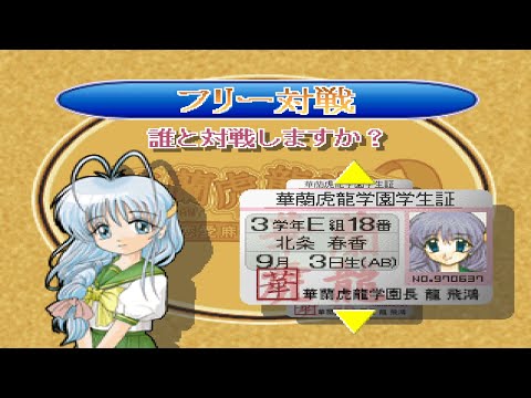 Capture de Karan Koron Gakuen: Doki Doki Hen sur PS One