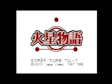 Illustration vidéo de Kasei Monogatari sur PS One