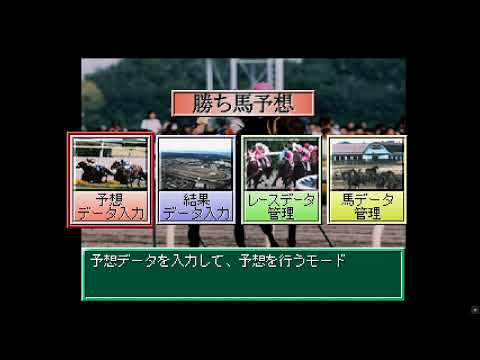Image de Keiba Saisho no Housoku '97 Vol. 2: To Hit sur PS One