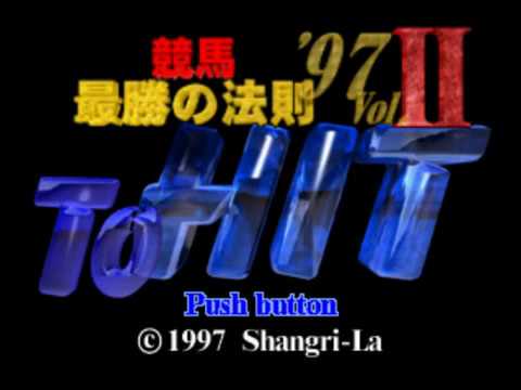 Aperçu du jeu Keiba Saisho no Housoku '97 Vol. 2: To Hit sur PS One
