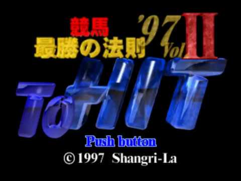 Capture de Keiba Saisho no Housoku '97 Vol. 2: To Hit sur PS One