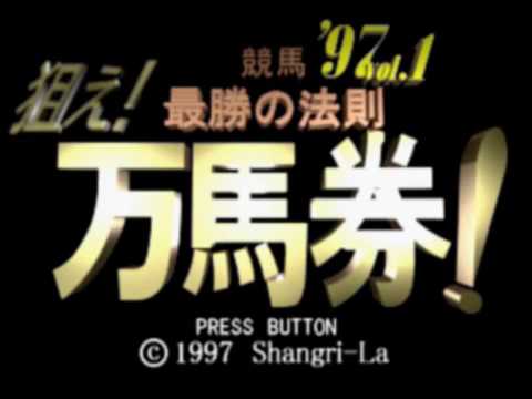 Scène de jeu de Keiba Saisho no Housoku '97 Vol. 2: To Hit sur PS One