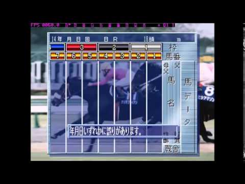 Aperçu du jeu Keiba Saisho no Housoku '99 Aki Fuyu sur PS One