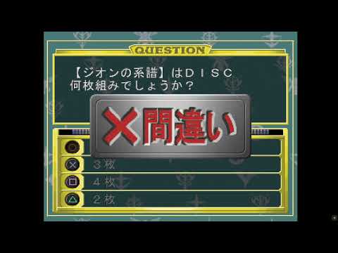 Image du jeu Kidou Senshi Gundam: Giren no Yabou- Zeon no Keifu – Kouryaku Shireisho sur Playstation