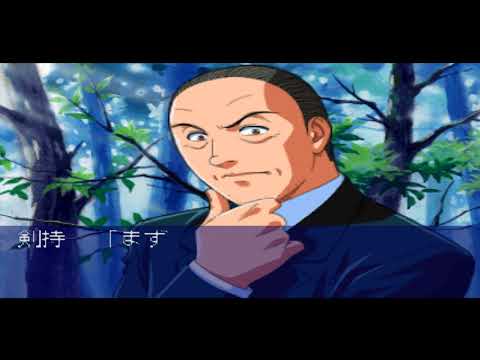 Screen de Kindaichi Shounen no Jikenbo: Jigoku Yuuen Satsujin Jiken sur PS One