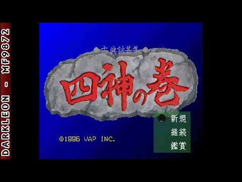 Image de Koten Tsugoshuu: Shijin no Kan sur PS One
