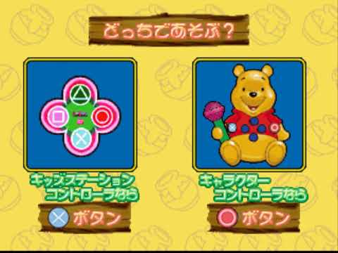 Image du jeu Kuma no Pooh-San: Mori no Nakamato 123 sur Playstation