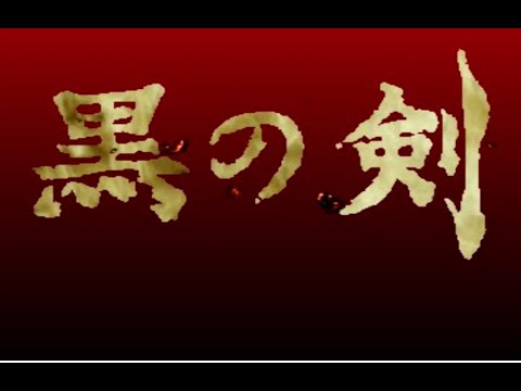 Screen de Kuro no Ken: Blade of the Darkness sur PS One