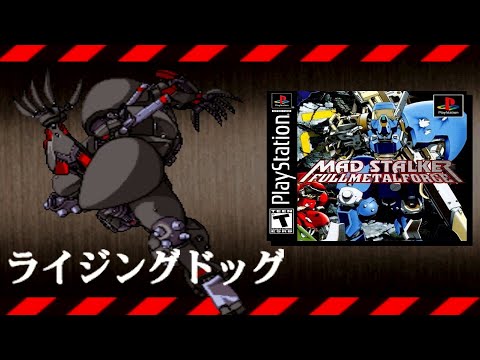 Illustration vidéo de Mad Stalker: Full Metal Force sur PS One