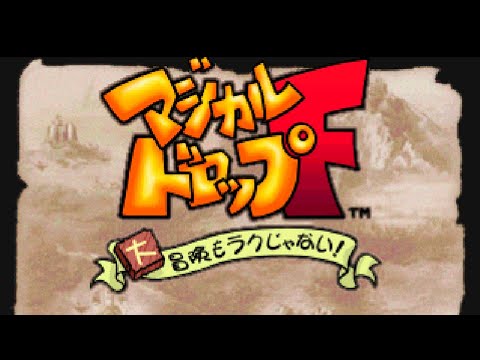 Aperçu du jeu Magical Drop F - Daibouken Mo Rakujyanai! sur PS One