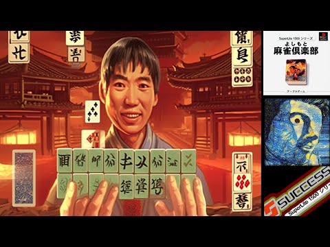 Image de Mahjong Club sur PS One