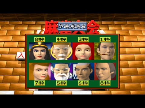 Aperçu du jeu Mahjong Selen sur PS One