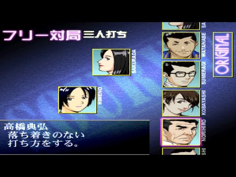 Mahjong Senjutsu: Andou Mitsuru Pro no Akuukan Satsuhou sur Playstation