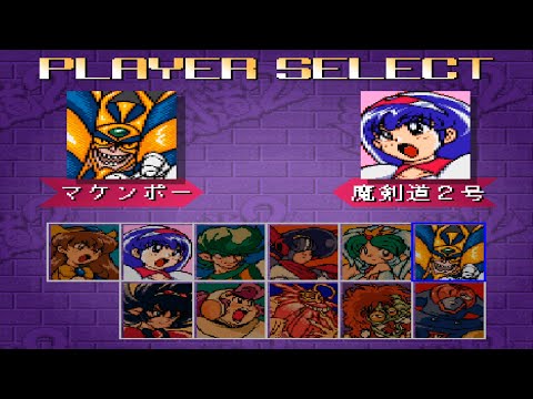 Illustration vidéo de Makeruna! Makendō 2 sur PS One