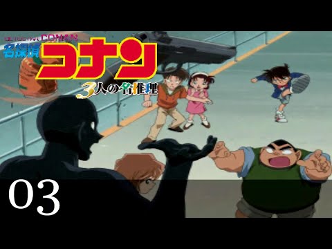 Illustration vidéo de Meitantei Conan: 3-Jin no Meitantei sur PS One