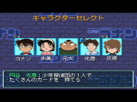 Image de Meitantei Conan: The Board Game sur PS One