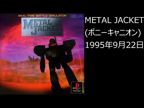 Scène de jeu de Metal Jacket sur PS One