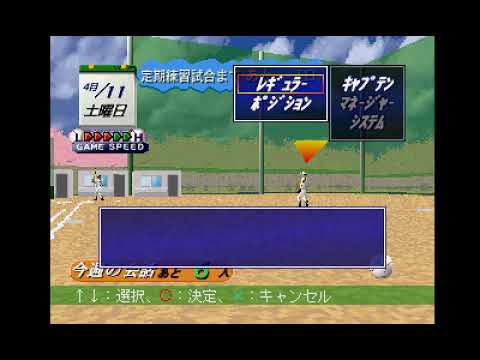 Image de Mezase! Meimon Yakyubu sur PS One