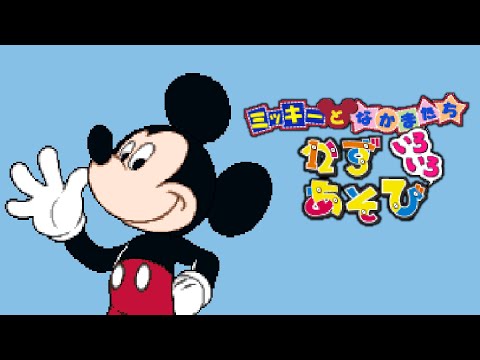 Aperçu du jeu Mickey to Nakamatachi - Kazuasobi IroIro sur PS One