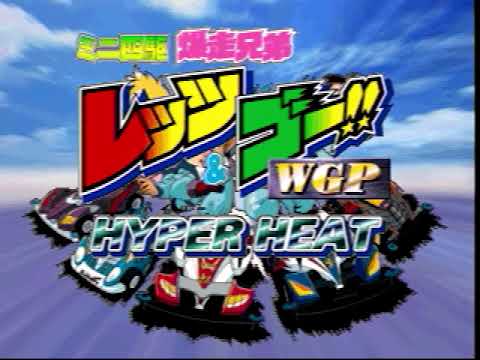 Illustration vidéo de Mini Yonku Bakusou Kyoudai: Let's & Go!! WGP Hyper Heat sur PS One
