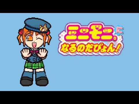 Capture de MiniMoni ni Ninaru no da Pyon! sur PS One