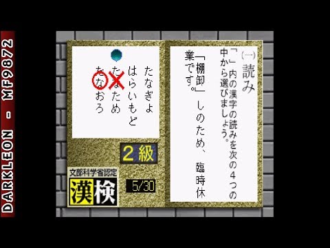 Image du jeu Minna no Kanji Kyoushitsu: Chousen!! Kanji Kentei sur Playstation