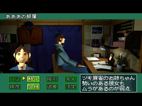 Aperçu du jeu Minna no Mahjong sur PS One