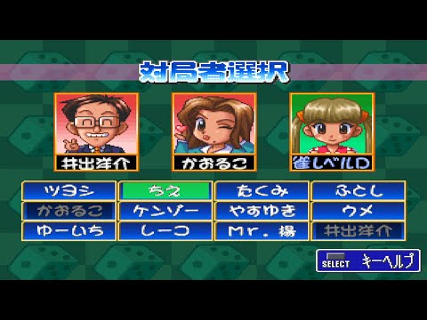 Illustration vidéo de Minna no Mahjong sur PS One