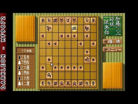 Image de Minna no Shogi: Jokyuuhen sur PS One