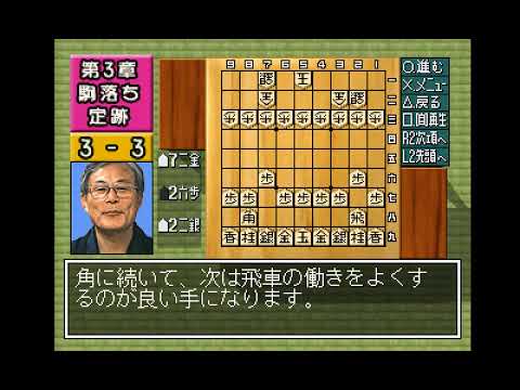 Aperçu du jeu Minna no Shogi: Shokyuuhen sur PS One