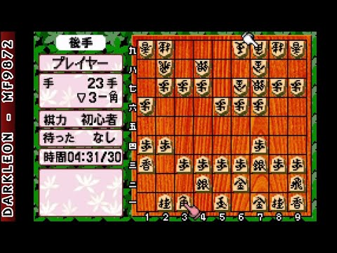 Scène de jeu de Minna no Shogi: Shokyuuhen sur PS One