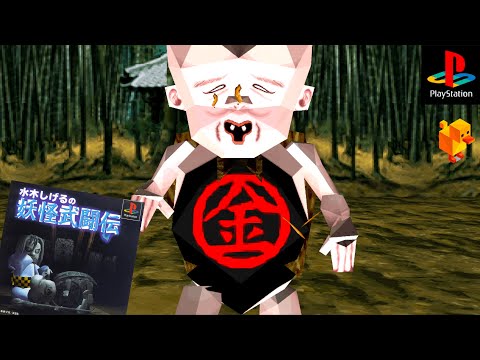 Image de Mizuki Shigeru no Yokai Butouden sur PS One