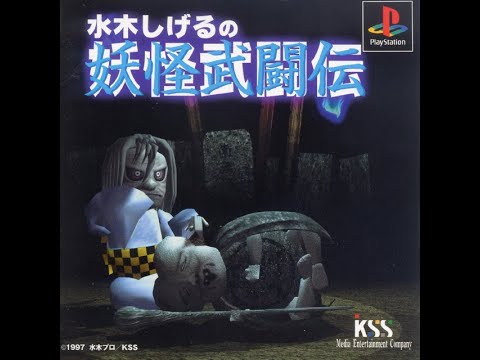 Capture de Mizuki Shigeru no Yokai Butouden sur PS One