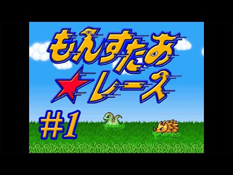 Aperçu du jeu Monster * Race sur PS One