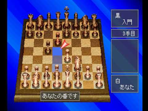 Image de Morita Kazurou no Chess sur PS One