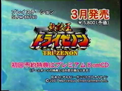 Capture de Muteki-ō Tri-Zenon sur PS One
