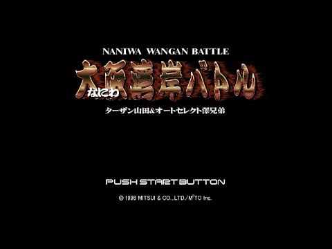 Aperçu du jeu Naniwa no Akindo: Futte Nanbo no Saikoro Jinsei sur PS One