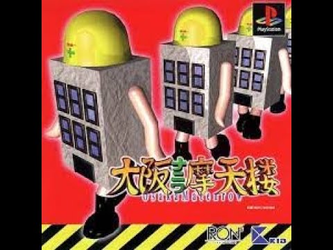 Illustration vidéo de Naniwa no Akindo: Futte Nanbo no Saikoro Jinsei sur PS One