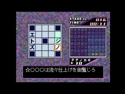 Scène de jeu de Nankuro 2 sur PS One
