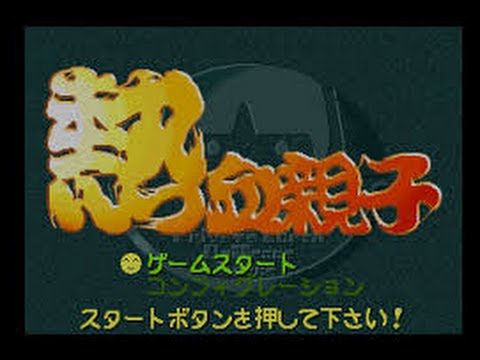 Image de Nekketsu Oyako sur PS One