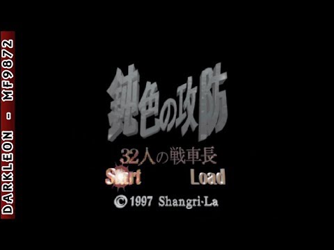 Illustration vidéo de Nibiiro no Koubou: 32-nin no Sensha Chou sur PS One