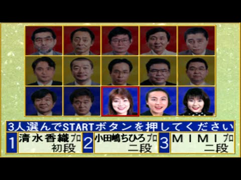Scène de jeu de Nippon Pro Mahjong Renmei Kounin: Shin Tetsuman sur PS One