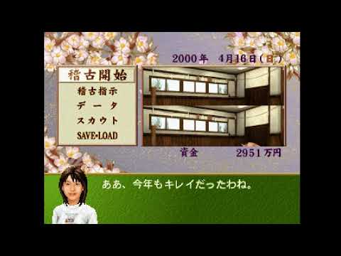 Aperçu du jeu Nippon Sumo Kyoukai Kounin: Nippon Oozumou sur PS One
