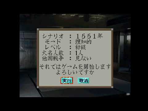 Aperçu du jeu Nobunaga no Yabou: Haouden sur PS One